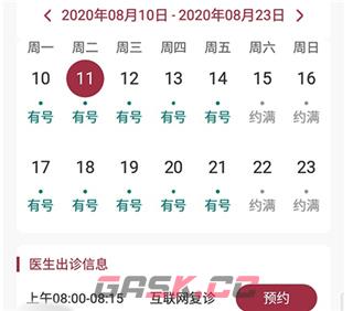 朝阳健康云app预约教程-第4张-手游攻略-GASK