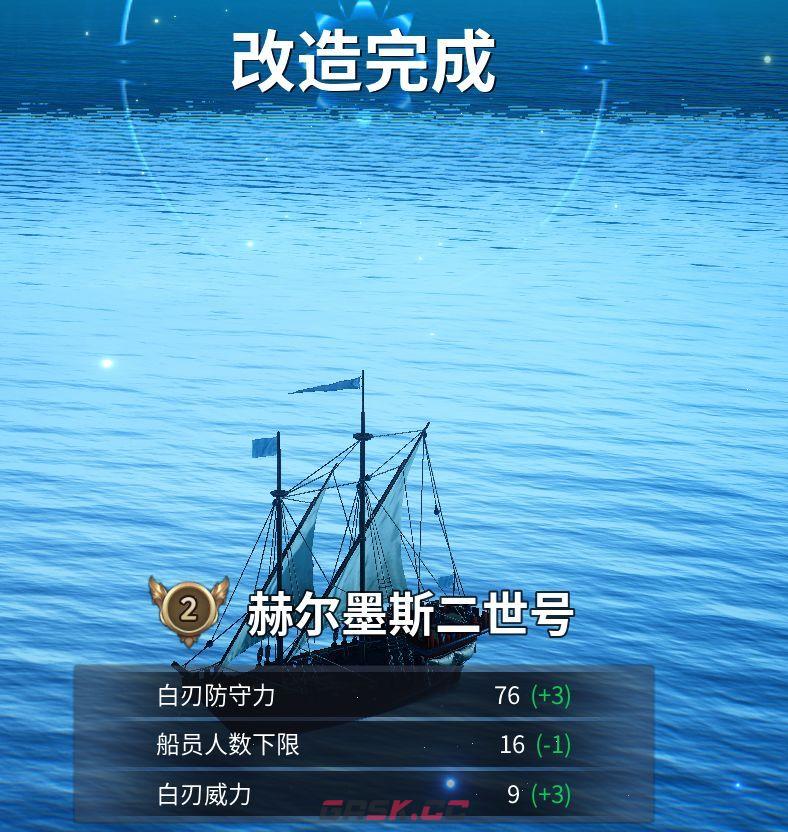 大航海时代：起源造船系统介绍-第8张-手游攻略-GASK