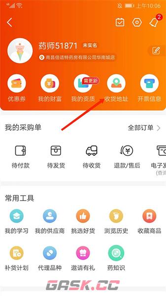 药师帮app采购委托书更新方法-第2张-手游攻略-GASK