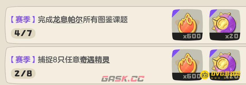 洛克王国：世界龙息帕尔命定勇者奖牌攻略-第2张-手游攻略-GASK