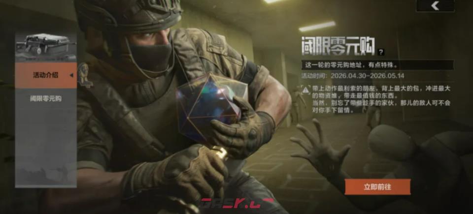 《暗区突围》阈区零元购活动介绍-第2张-手游攻略-GASK