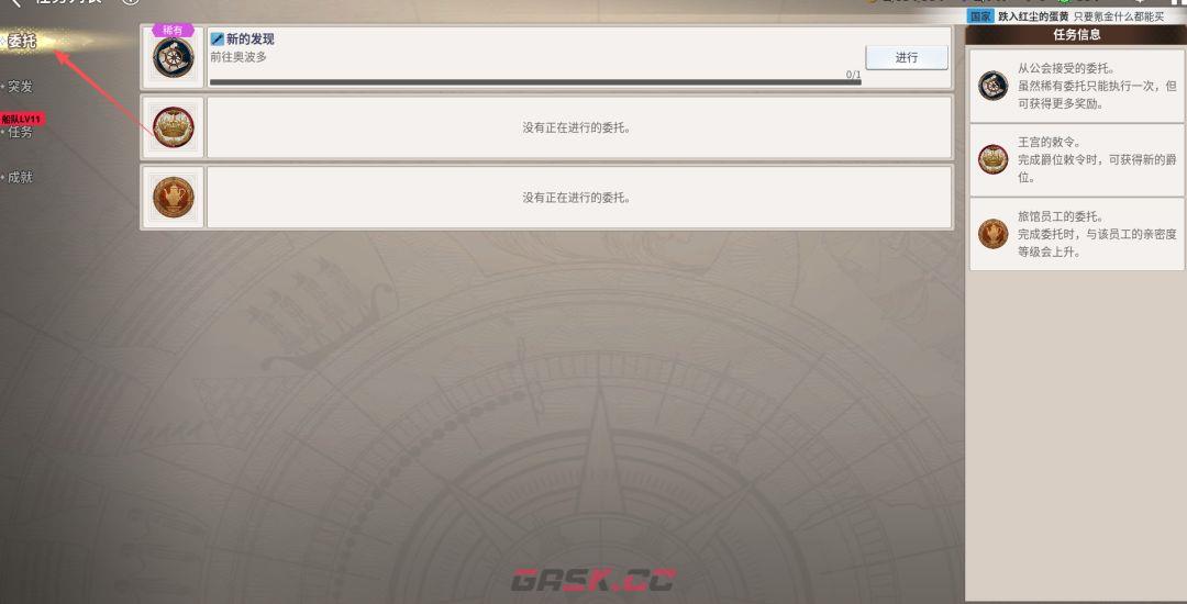《大航海时代：起源》任务系统新手指南-第2张-手游攻略-GASK