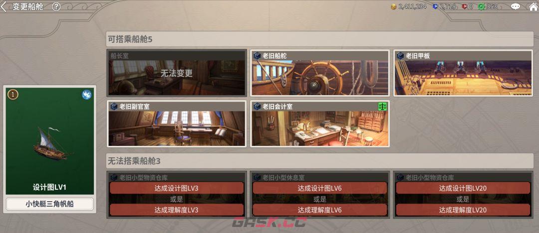 大航海时代：起源造船系统介绍-第6张-手游攻略-GASK