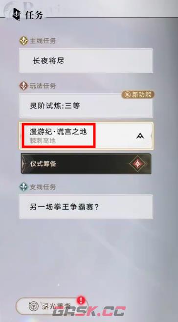 《归环》荆棘高地任务完成攻略-第2张-手游攻略-GASK