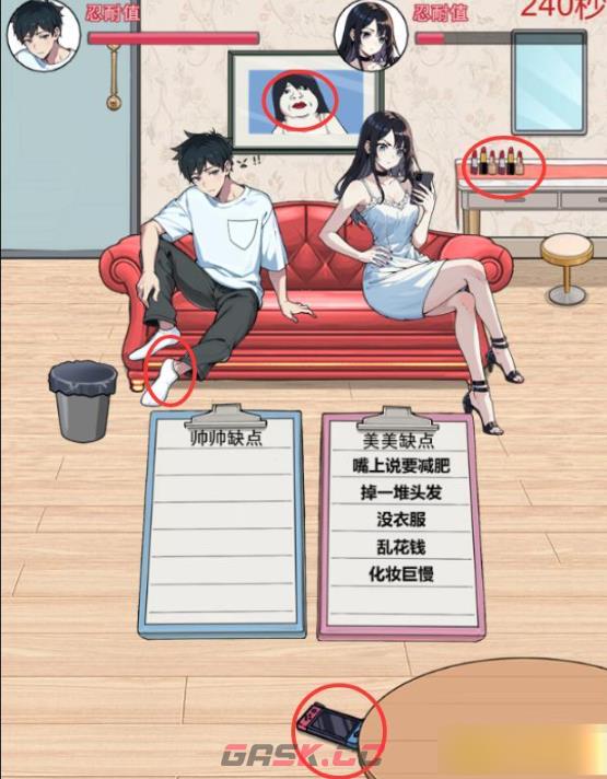 《解压找茬烧脑》第71关吵架清单通关攻略-第3张-手游攻略-GASK