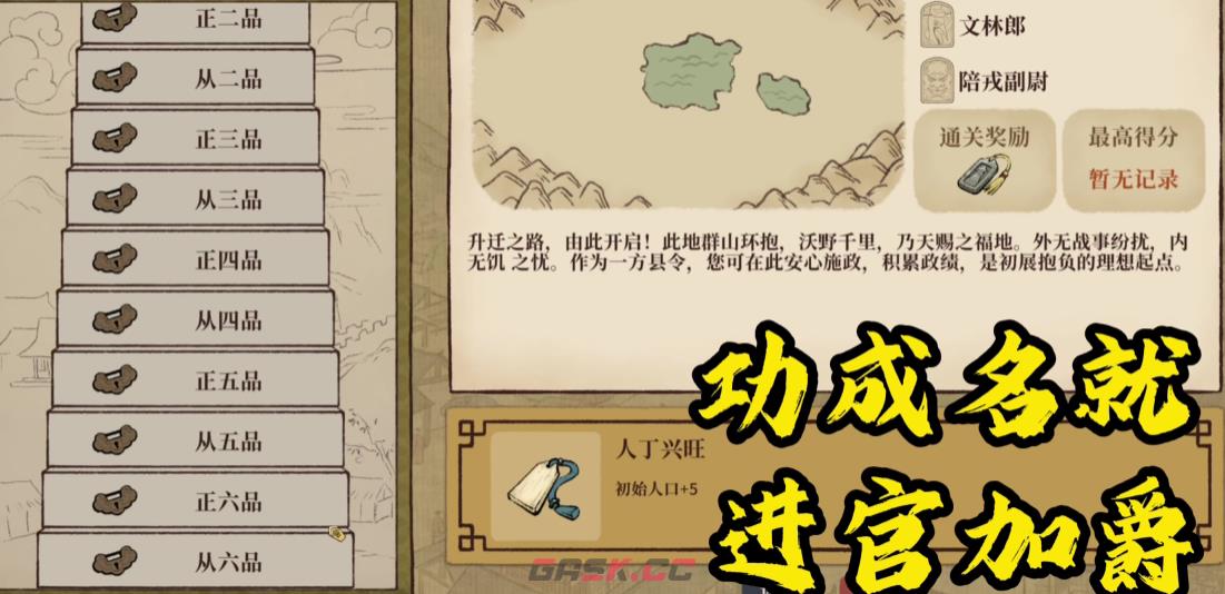 《满庭芳宋上繁华》仕途模式玩法介绍-第2张-手游攻略-GASK