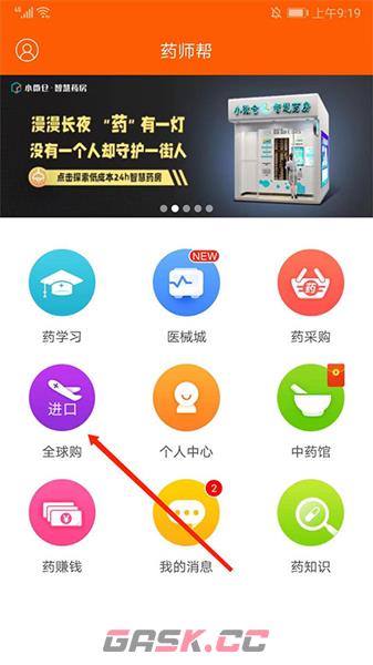 药师帮app下单购药教程-第2张-手游攻略-GASK