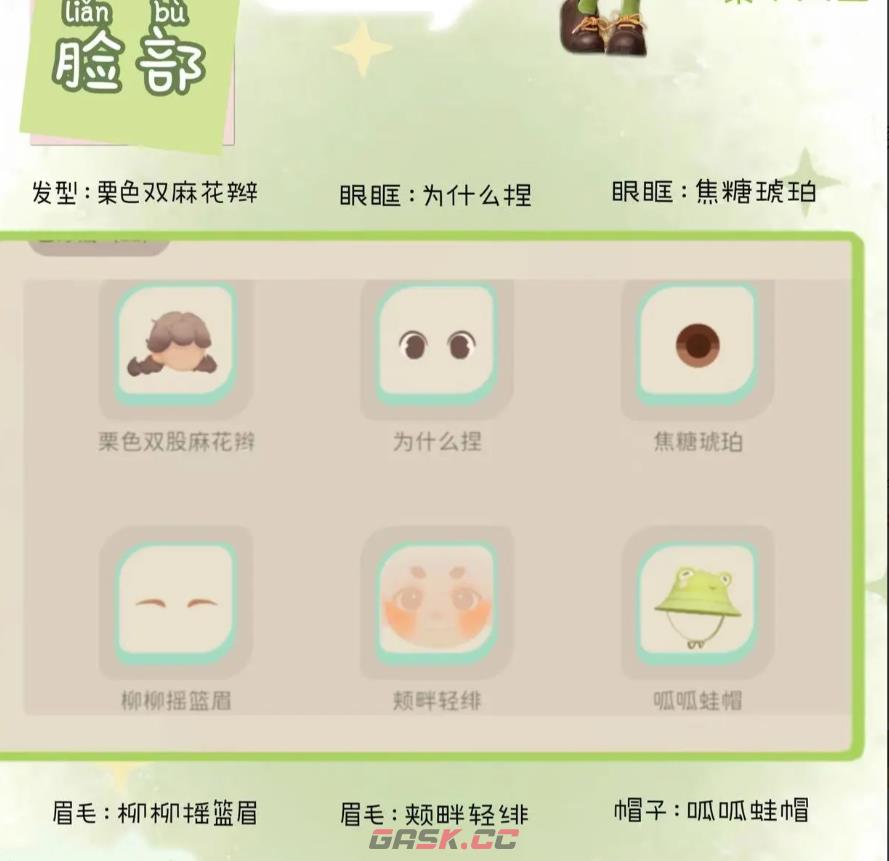 《粒粒的小人国》小青蛙套装介绍-第4张-手游攻略-GASK