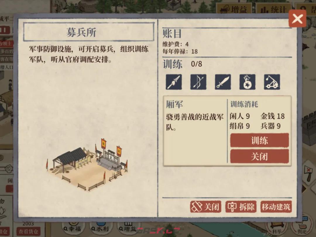 《满庭芳宋上繁华》军队募兵攻略-第3张-手游攻略-GASK
