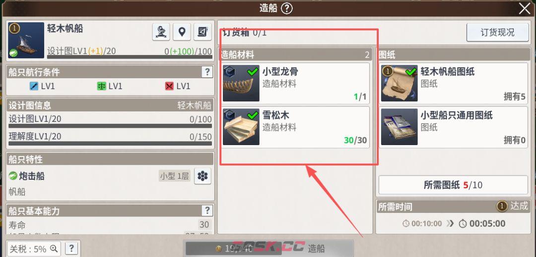 大航海时代：起源造船等级提升方法-第4张-手游攻略-GASK
