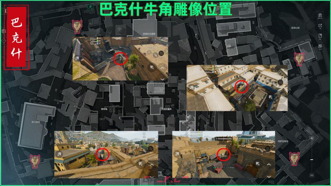 三角洲行动牛角之神雕像全点位一览-第5张-手游攻略-GASK