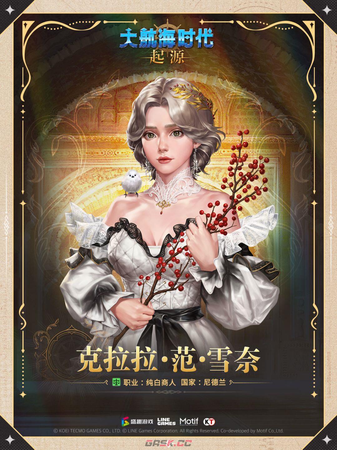 大航海时代：起源克拉拉·范·雪奈介绍-第4张-手游攻略-GASK