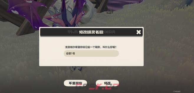 《洛克王国：世界》龙息帕尔改名任务指南-第4张-手游攻略-GASK