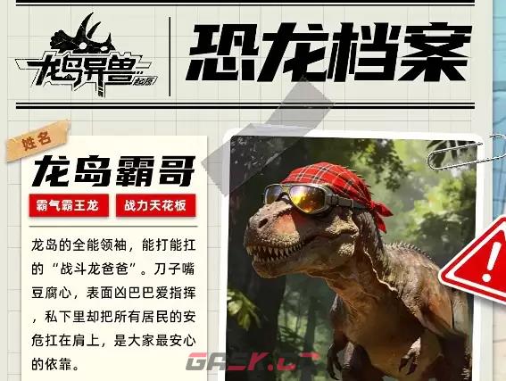 《龙岛异兽：起源》史前巨鳄一览-第4张-手游攻略-GASK