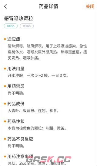 药师帮app药品查看教程-第5张-手游攻略-GASK