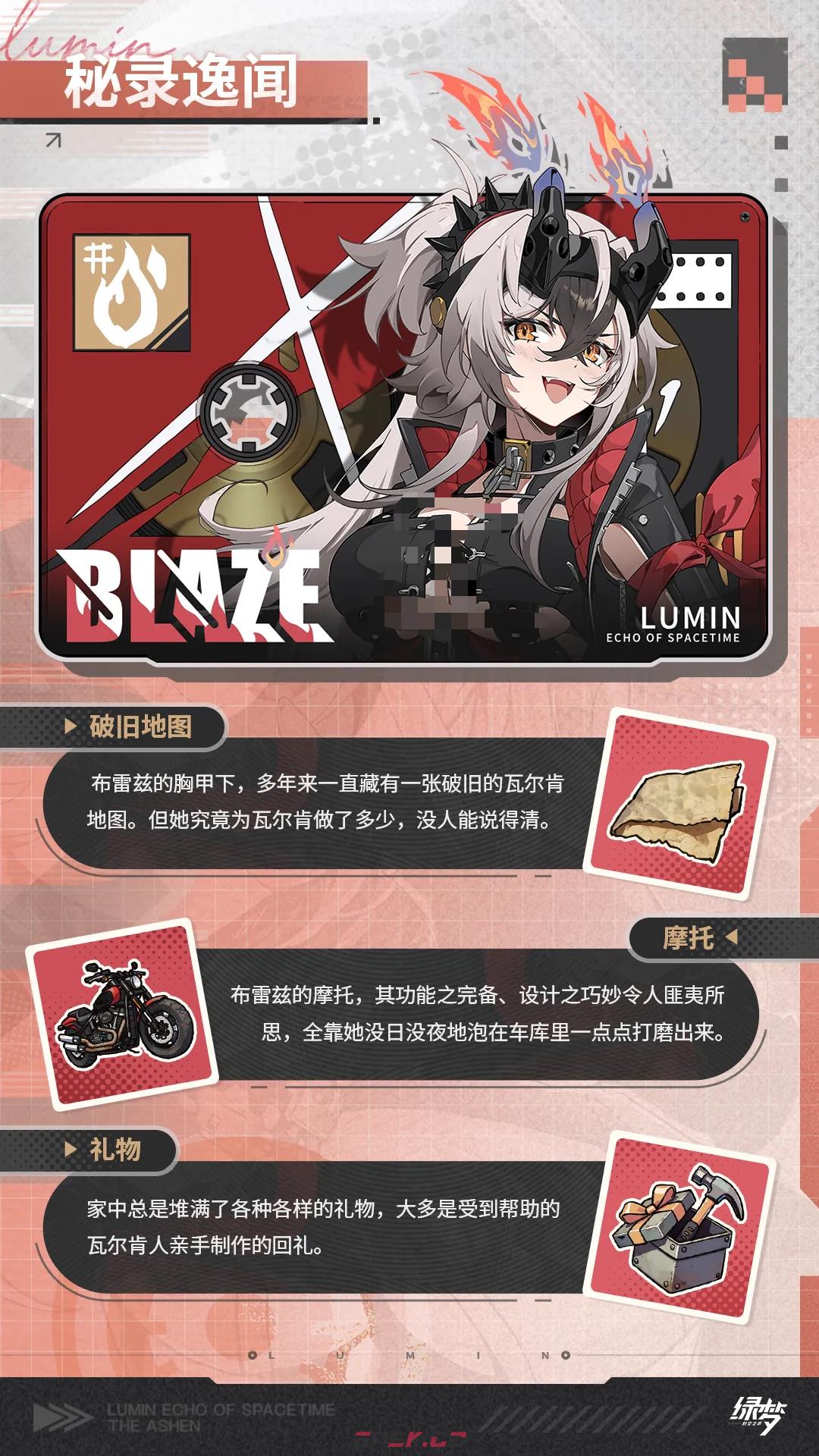 《绿梦：时空之声》布雷兹介绍-第5张-手游攻略-GASK