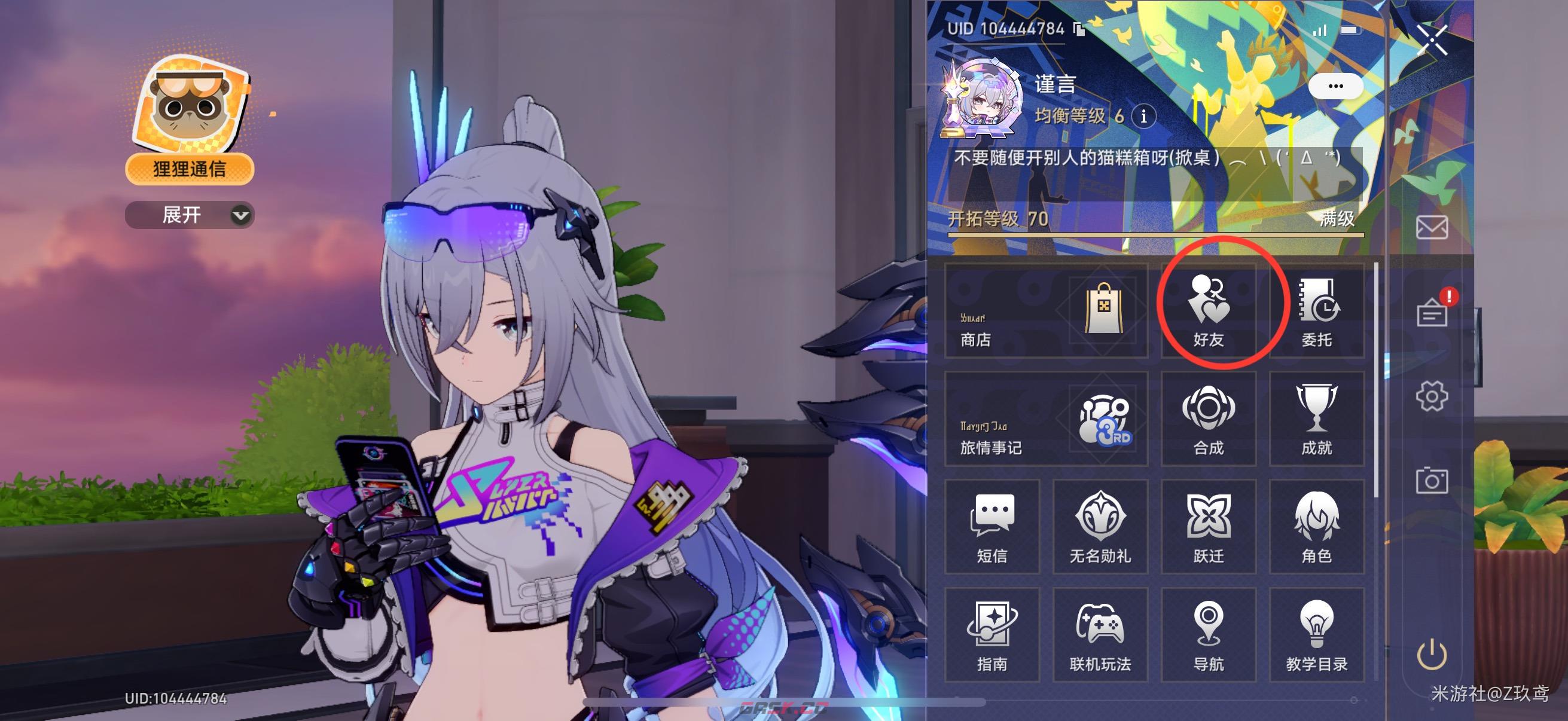 崩坏：星穹铁道猫糕箱子权限设置方法-第2张-手游攻略-GASK