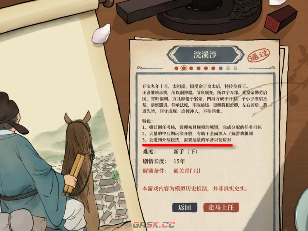 《满庭芳宋上繁华》军队募兵攻略-第2张-手游攻略-GASK
