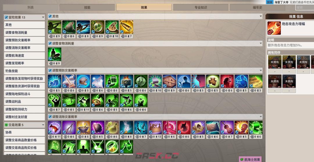 大航海时代：起源海员系统介绍-第11张-手游攻略-GASK