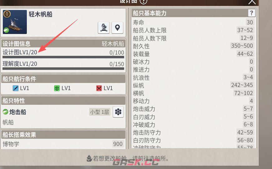 大航海时代：起源造船等级提升方法-第3张-手游攻略-GASK