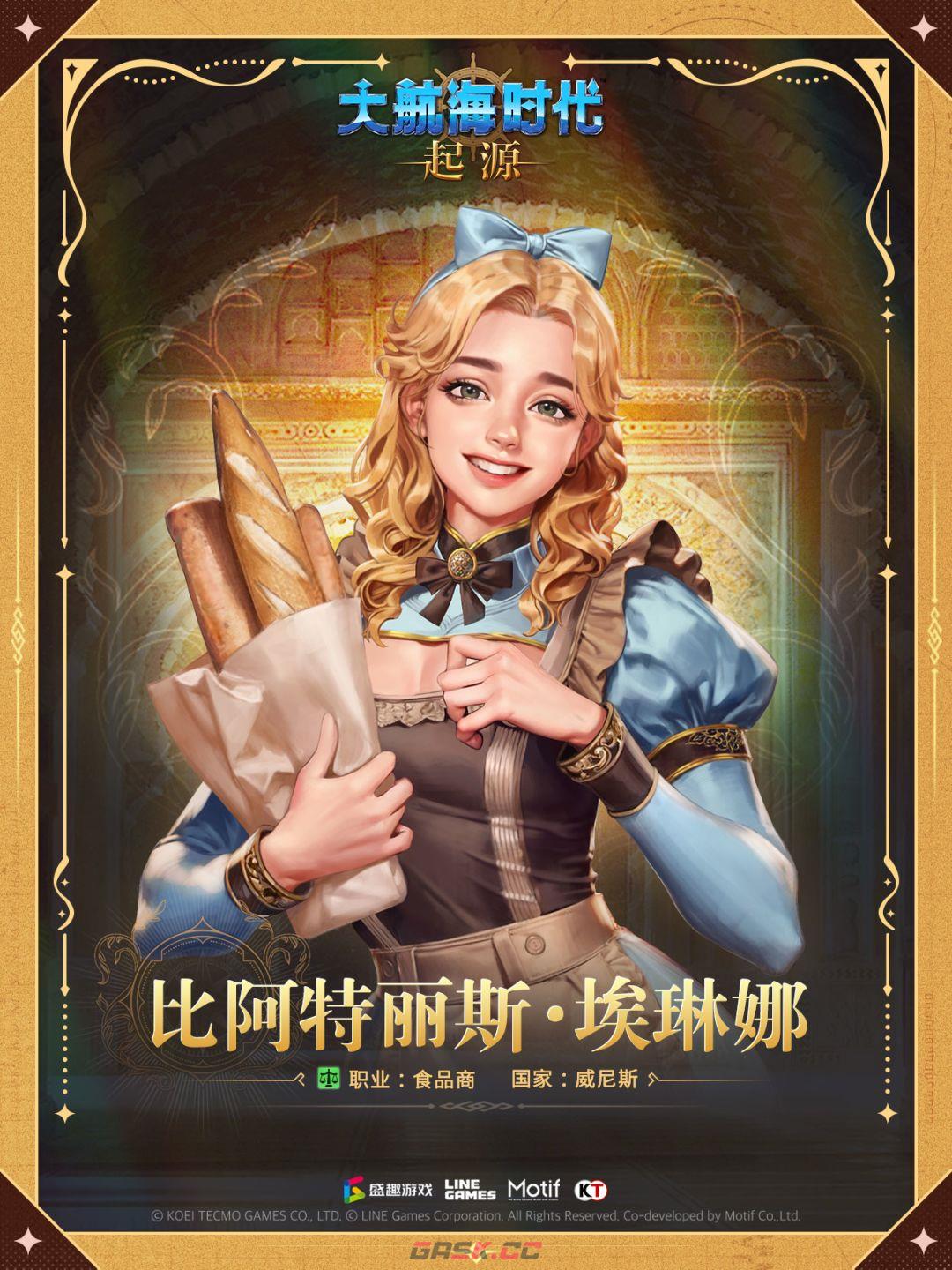 大航海时代：起源航海士比阿特丽斯·埃琳娜介绍-第2张-手游攻略-GASK