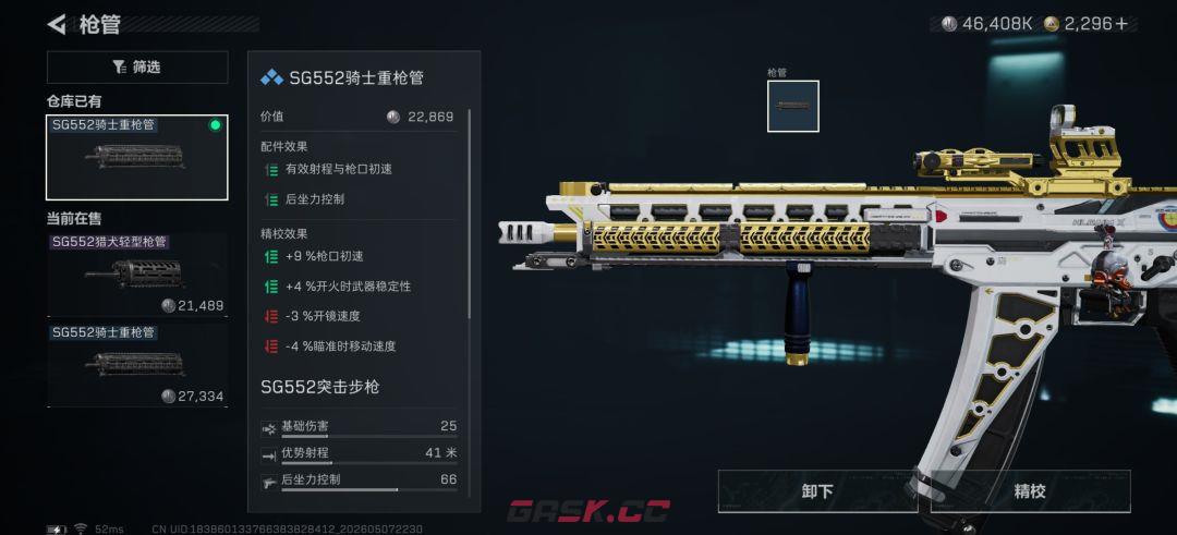 三角洲行动SG552突击步枪二十五万满改思路-第3张-手游攻略-GASK