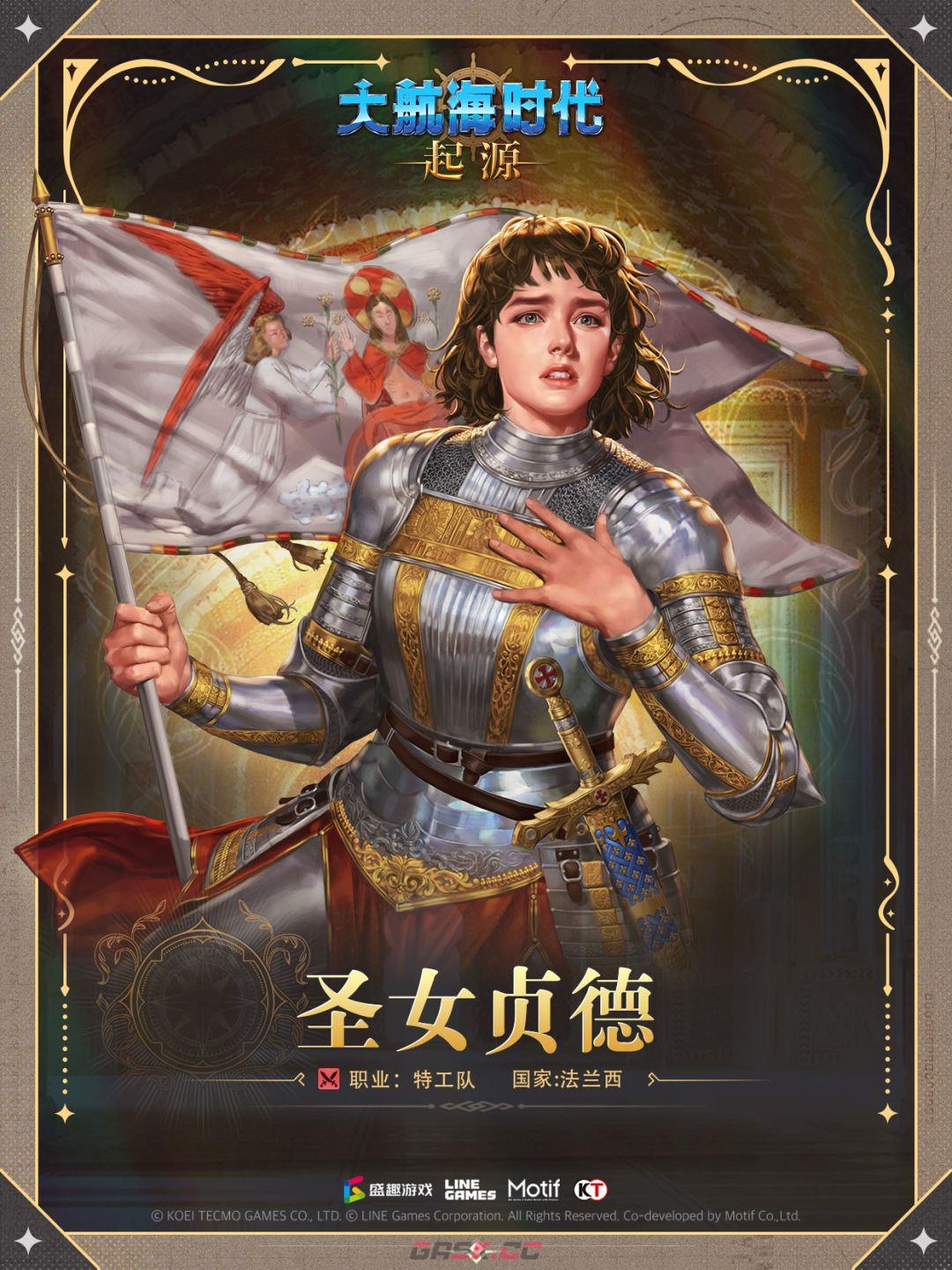 大航海时代：起源圣女贞德技能介绍-第2张-手游攻略-GASK