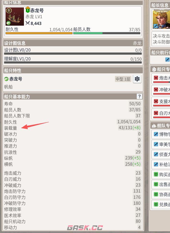 大航海时代：起源船只属性解析-第2张-手游攻略-GASK