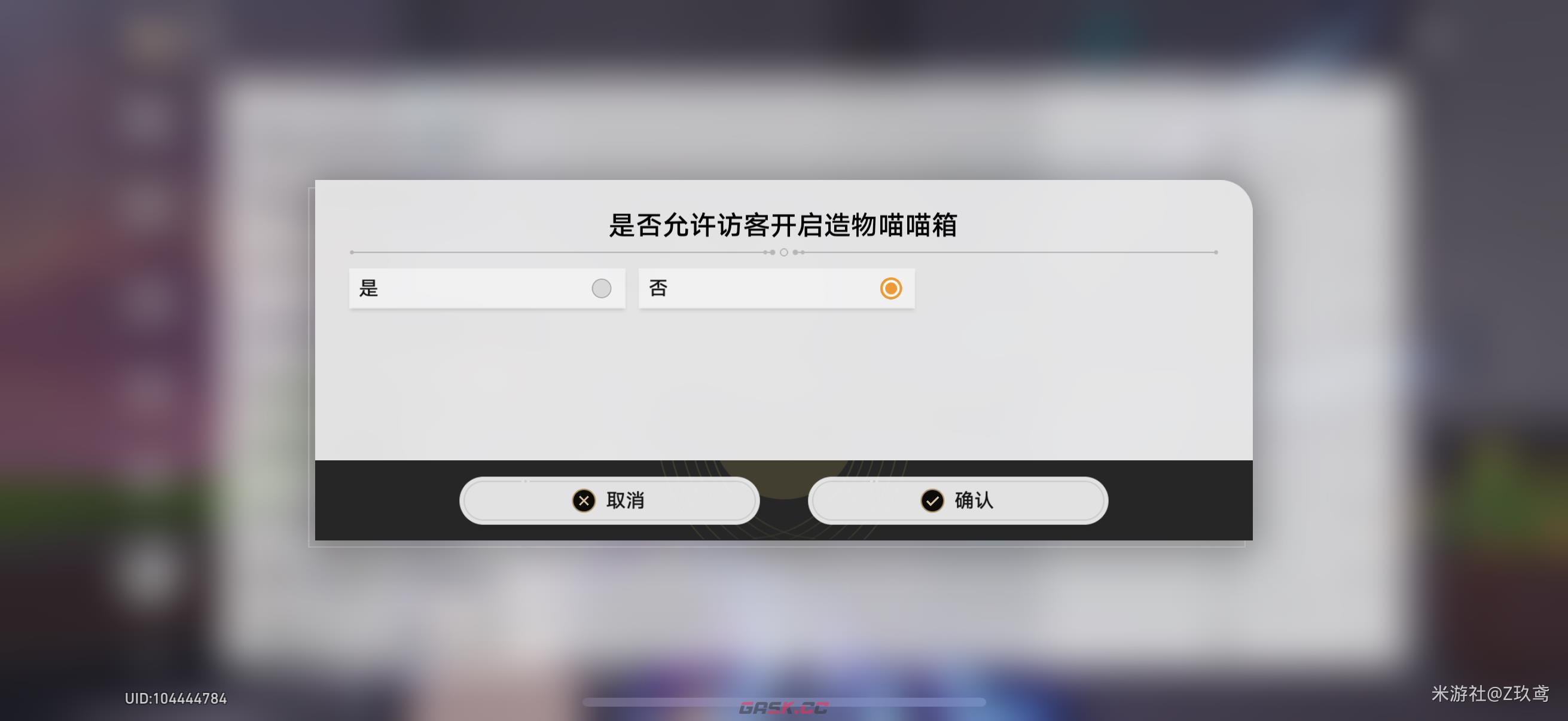 崩坏：星穹铁道猫糕箱子权限设置方法-第5张-手游攻略-GASK