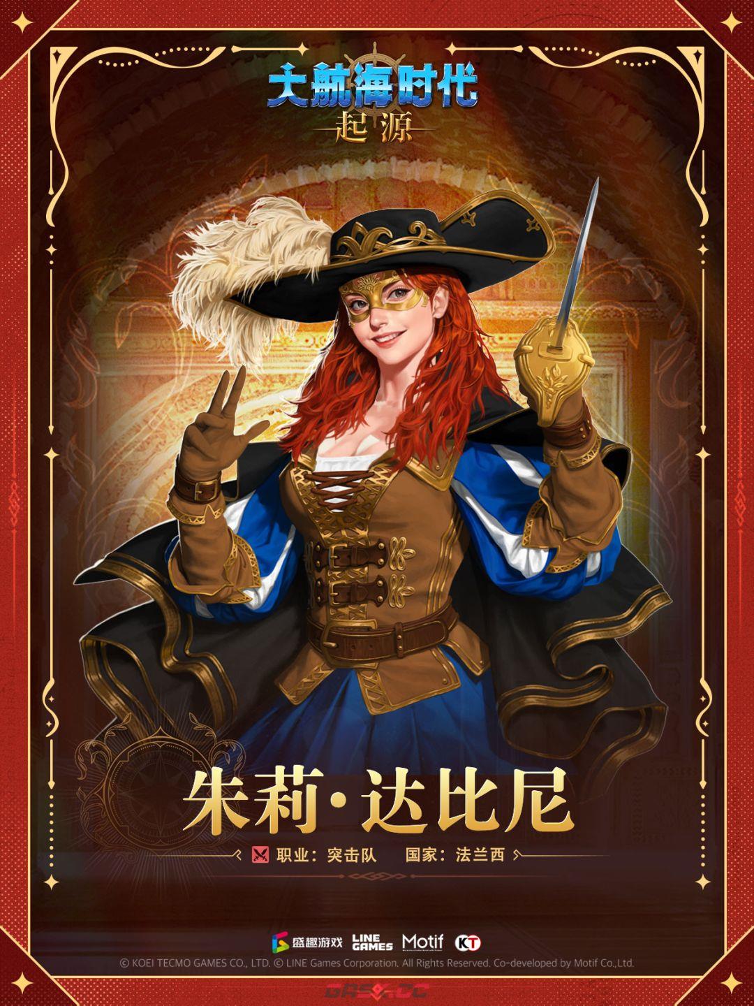 大航海时代：起源朱莉·达比尼获取方式-第4张-手游攻略-GASK
