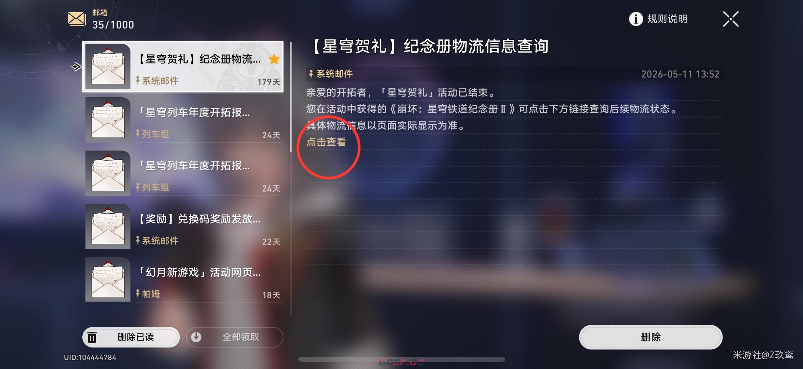 崩坏：星穹铁道纪念册查询入口-第4张-手游攻略-GASK