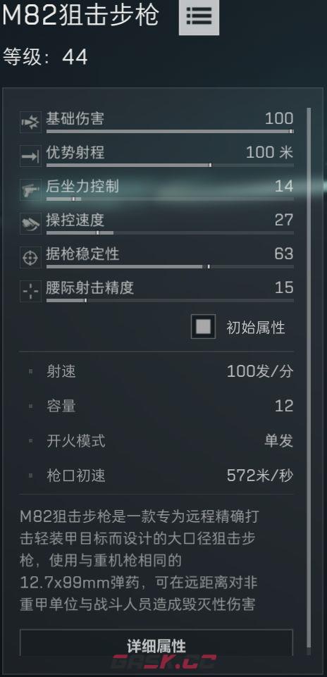 三角洲行动M82武器改装指南-第4张-手游攻略-GASK