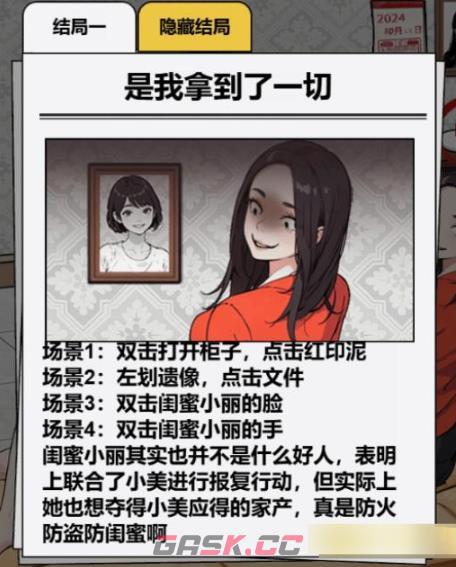 《解压找茬烧脑》第83关母亲的遗产通关攻略-第6张-手游攻略-GASK