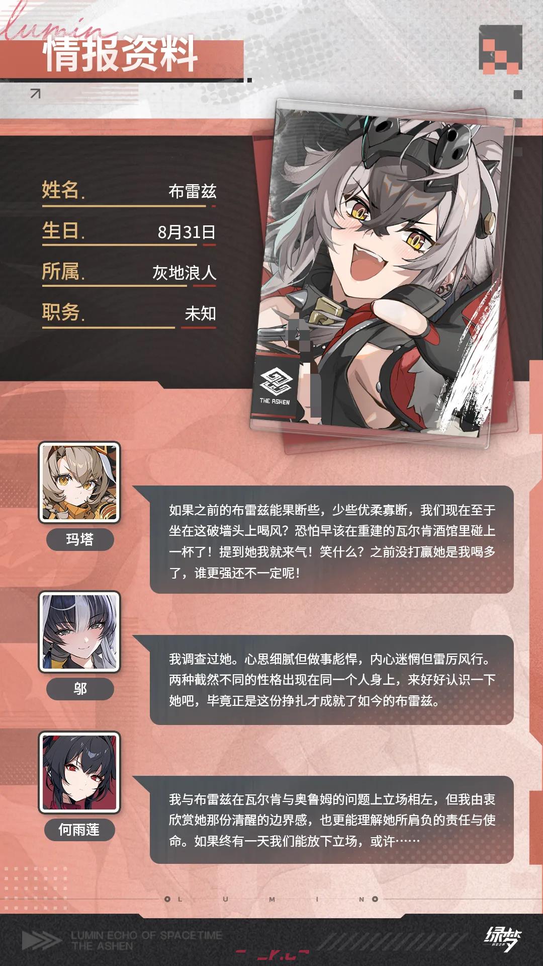 《绿梦：时空之声》布雷兹介绍-第4张-手游攻略-GASK