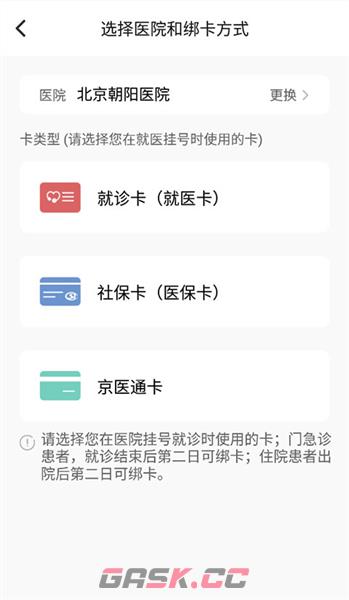 朝阳健康云app绑卡教程-第5张-手游攻略-GASK