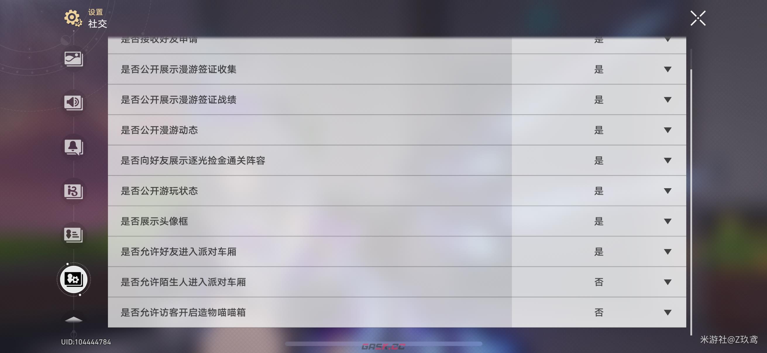崩坏：星穹铁道猫糕箱子权限设置方法-第4张-手游攻略-GASK