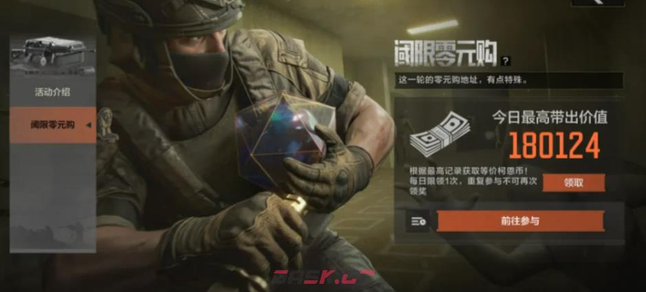 《暗区突围》阈区零元购活动介绍-第9张-手游攻略-GASK