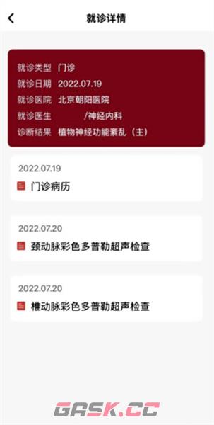 朝阳健康云app报告查看入口-第3张-手游攻略-GASK