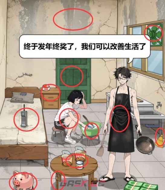 《解压找茬烧脑》第74关花光年终奖通关攻略-第2张-手游攻略-GASK