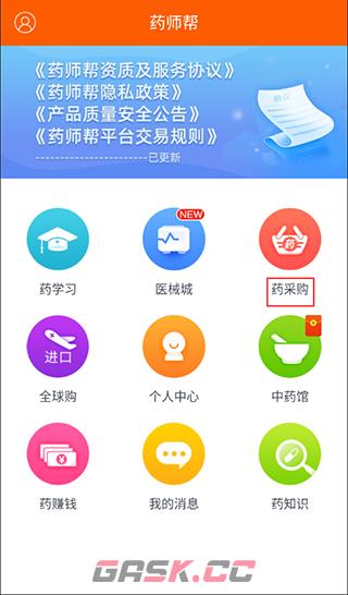 药师帮app药品查看教程-第2张-手游攻略-GASK