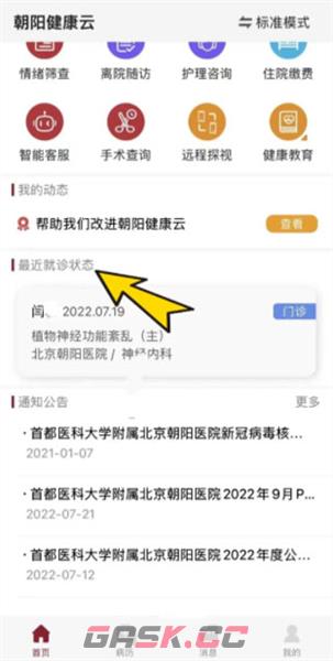 朝阳健康云app报告查看入口-第2张-手游攻略-GASK