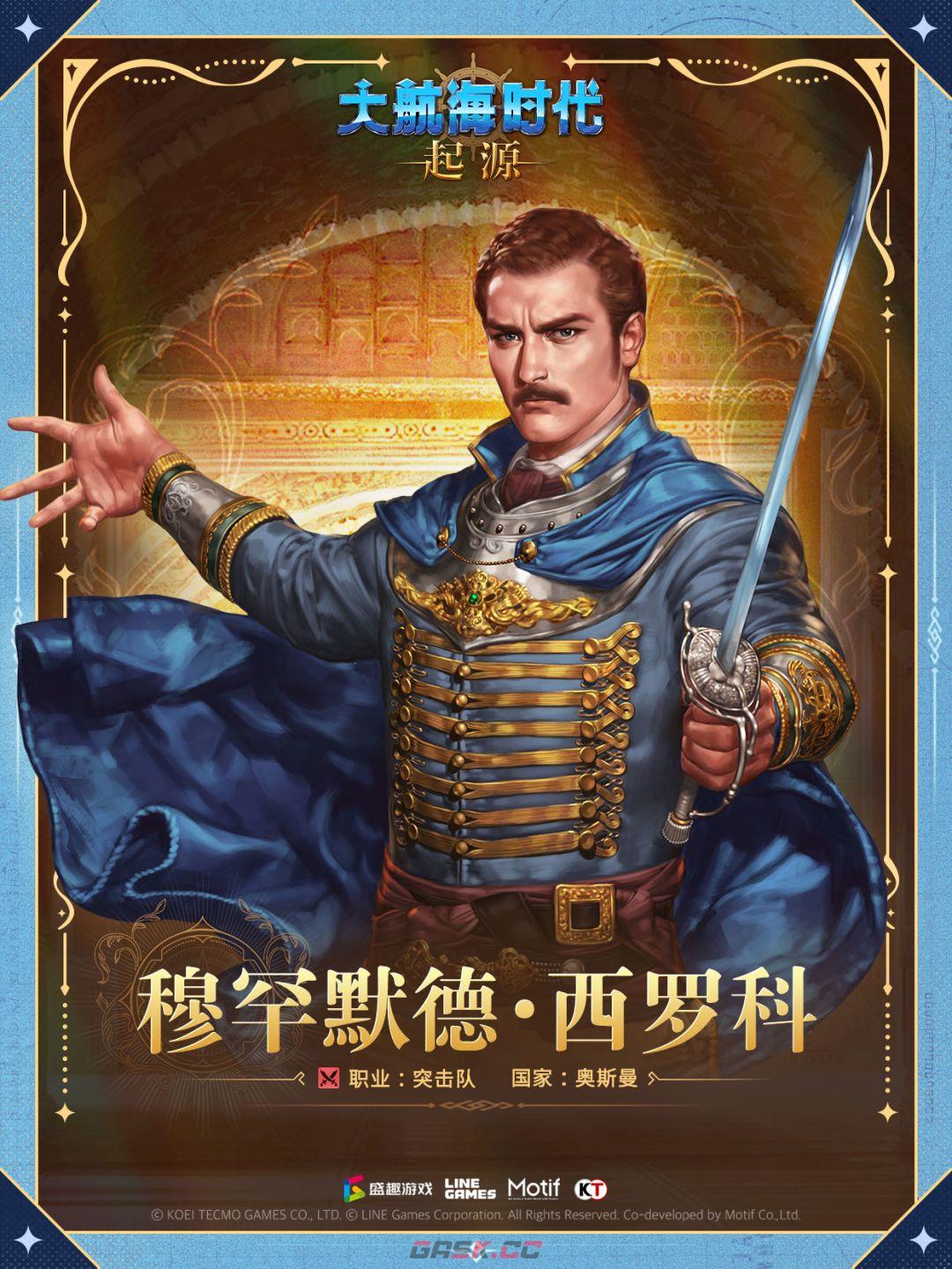 大航海时代：起源穆罕默德・西罗科介绍-第4张-手游攻略-GASK