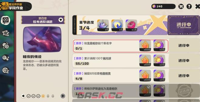 《洛克王国：世界》龙息帕尔改名任务指南-第2张-手游攻略-GASK