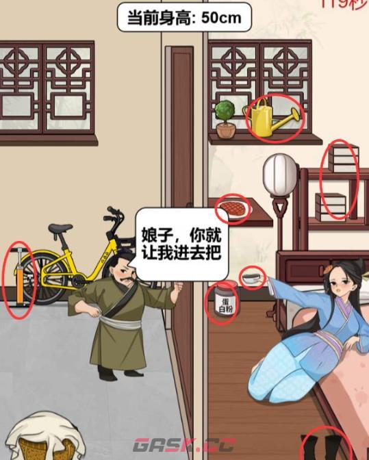 《解压找茬烧脑》第148关长腿大郎通关攻略-第2张-手游攻略-GASK