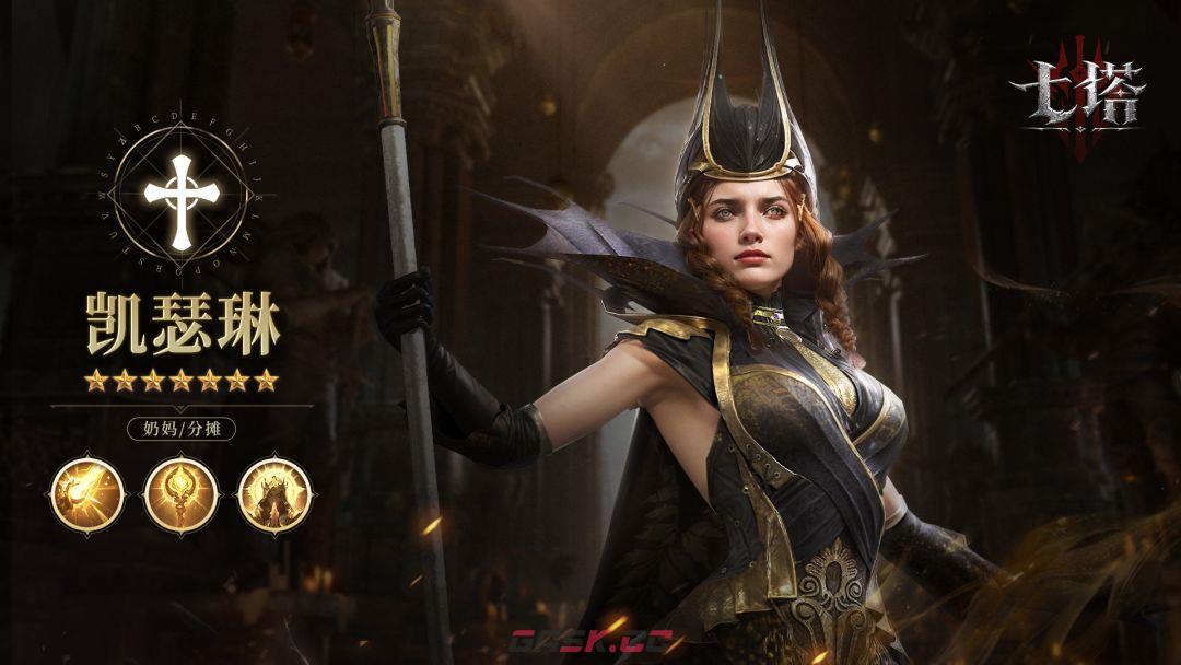 《七塔》凯瑟琳角色攻略-第2张-手游攻略-GASK