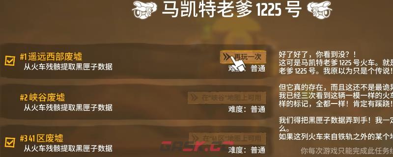 《遥遥西土》火车遗骸任务攻略分享-第1张-单机攻略-GASK
