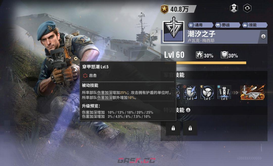 战火勋章卢瓦克·梅西耶使用攻略-第4张-手游攻略-GASK