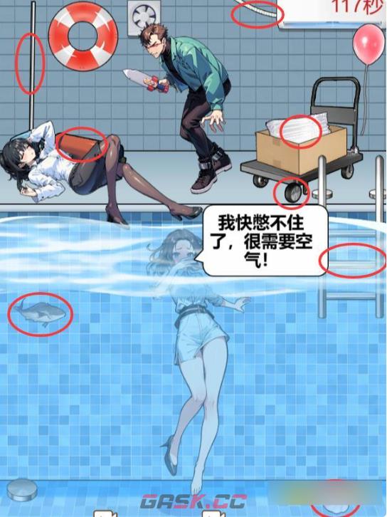《解压找茬烧脑》第133关屏气敛息通关攻略-第2张-手游攻略-GASK