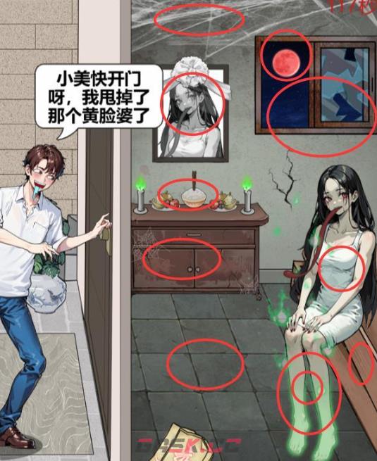 《解压找茬烧脑》第123关女诡复仇通关攻略-第2张-手游攻略-GASK