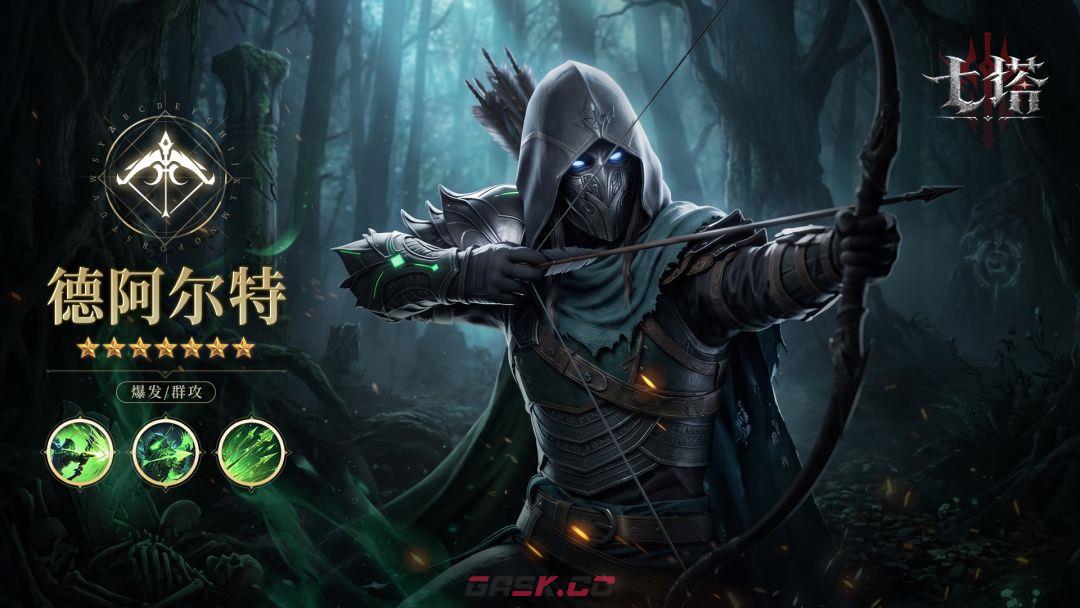 《七塔》德阿尔特使用攻略-第2张-手游攻略-GASK